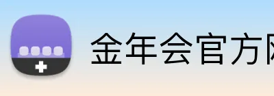 金年会官方网站 Logo